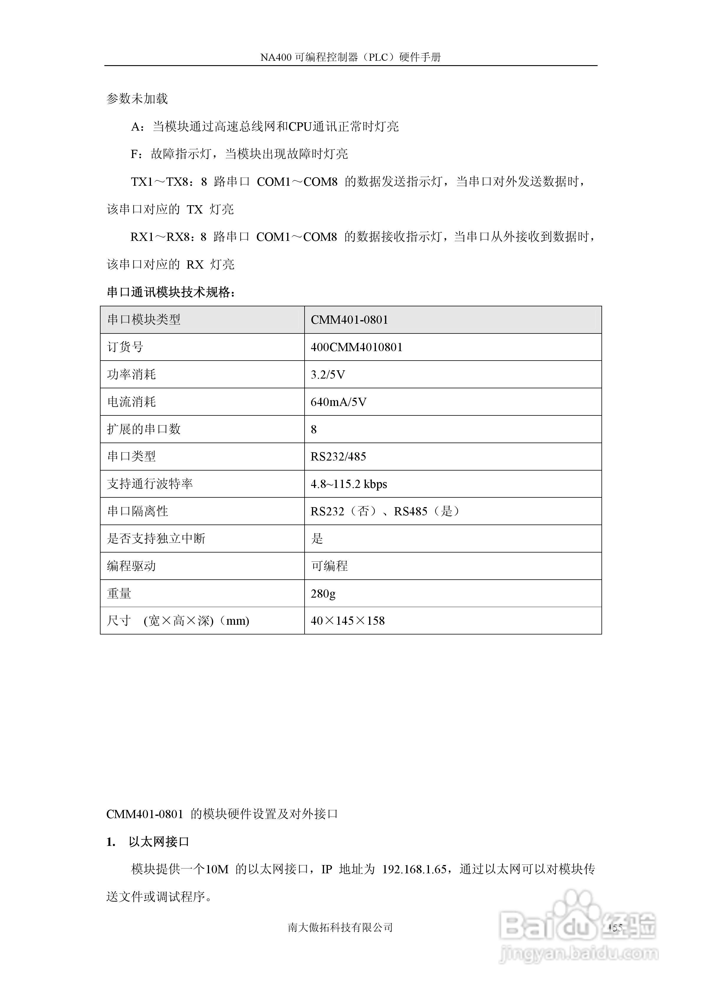 傲拓NA400可编程控制器硬件手册V1.8:[16]