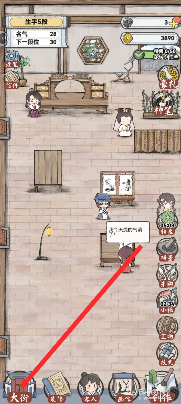 水墨记如何查看到小吃摊的食物