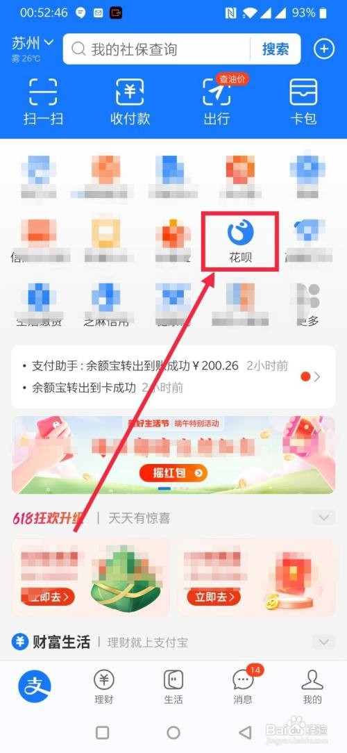 支付宝花呗集勋章在哪里查看