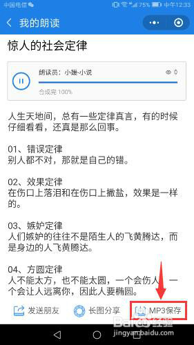 手机小程序“讯飞快读”使用方法3