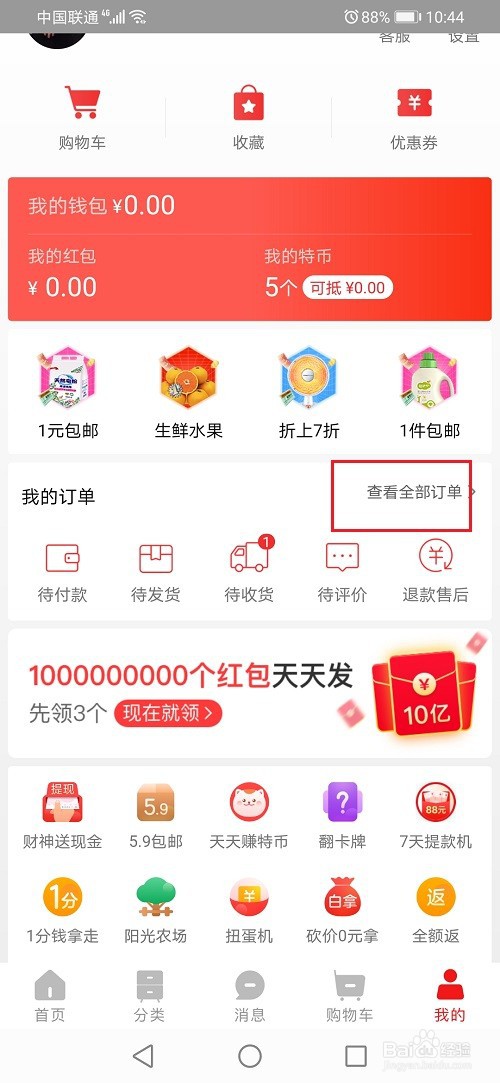淘宝特价版怎么查看快递单号