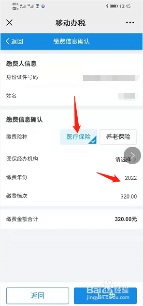 手机上交农村医保怎么操作