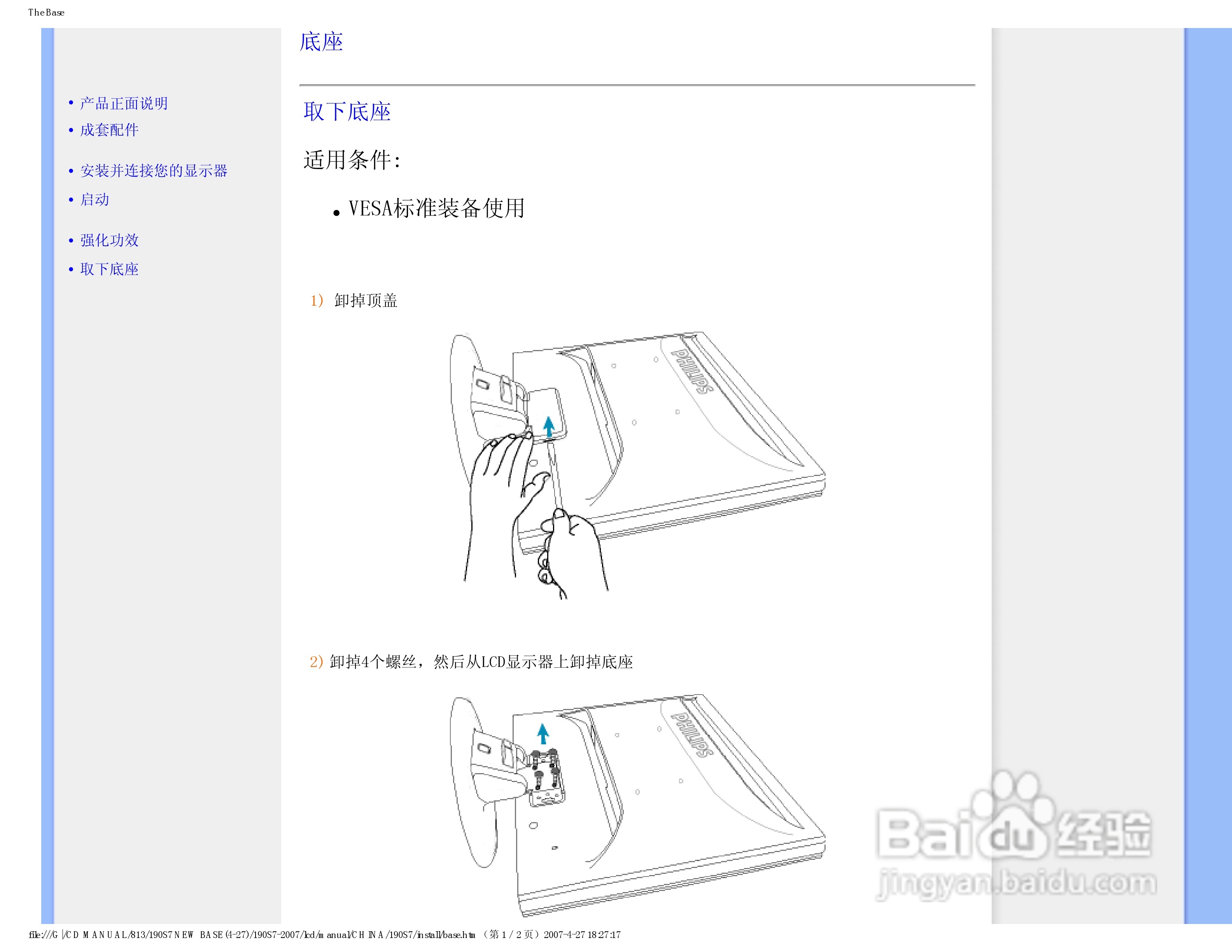 飞利浦190S7FS/93液晶显示器使用说明书:[6]