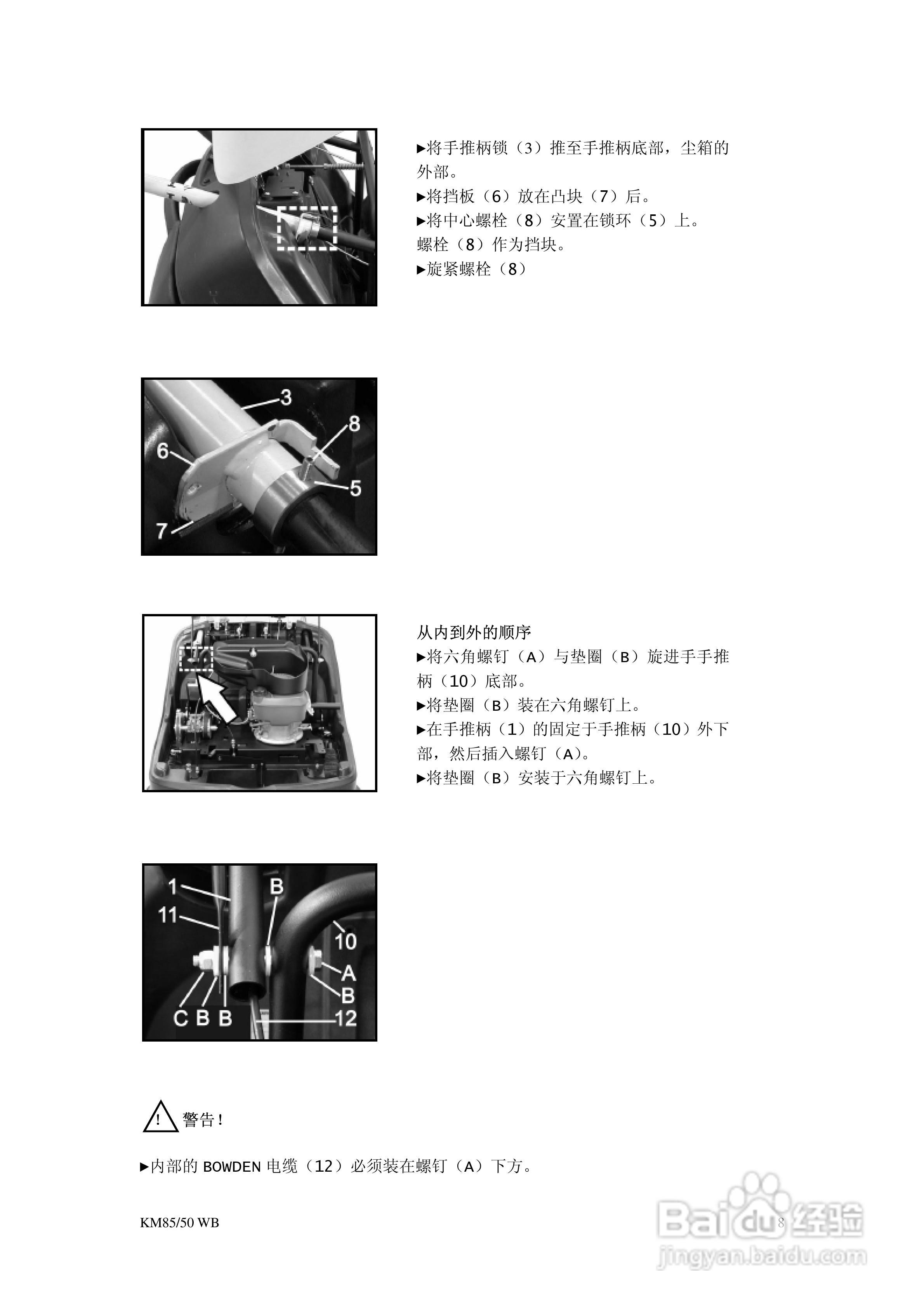 凯驰KM 85-50WBP手推式清扫车使用手册:[1]
