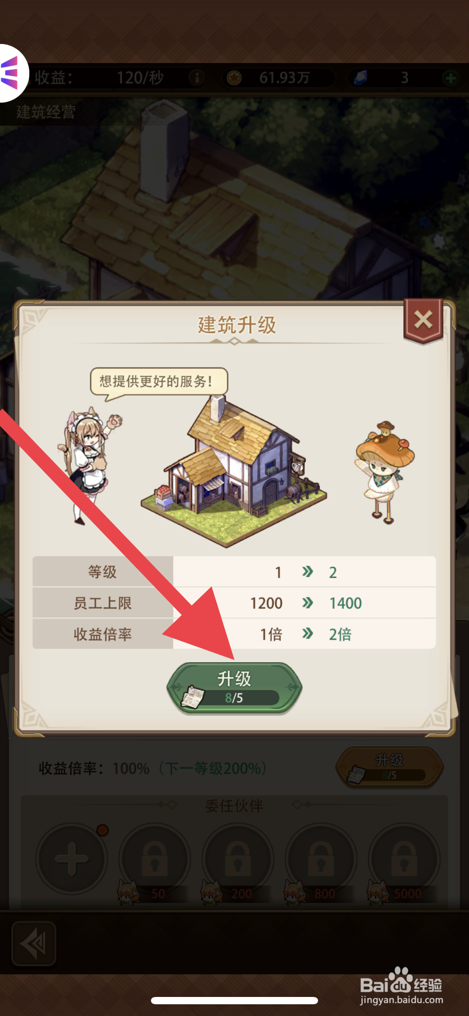 异世界慢生活旅店怎么升级