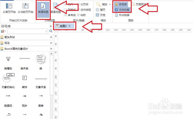 怎么使用电脑Edraw软件制作OOD图