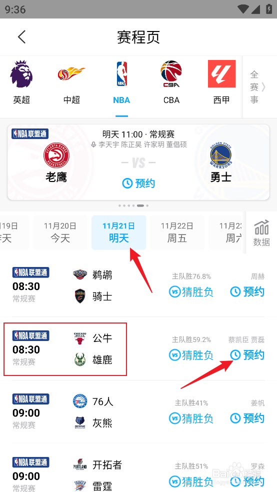 咪咕视频如何预约观看NBA常规赛公牛VS雄鹿