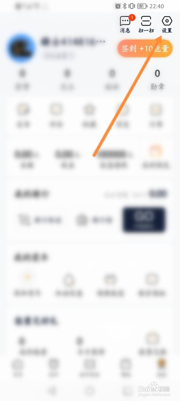摩托范软件中怎么修改用户名？
