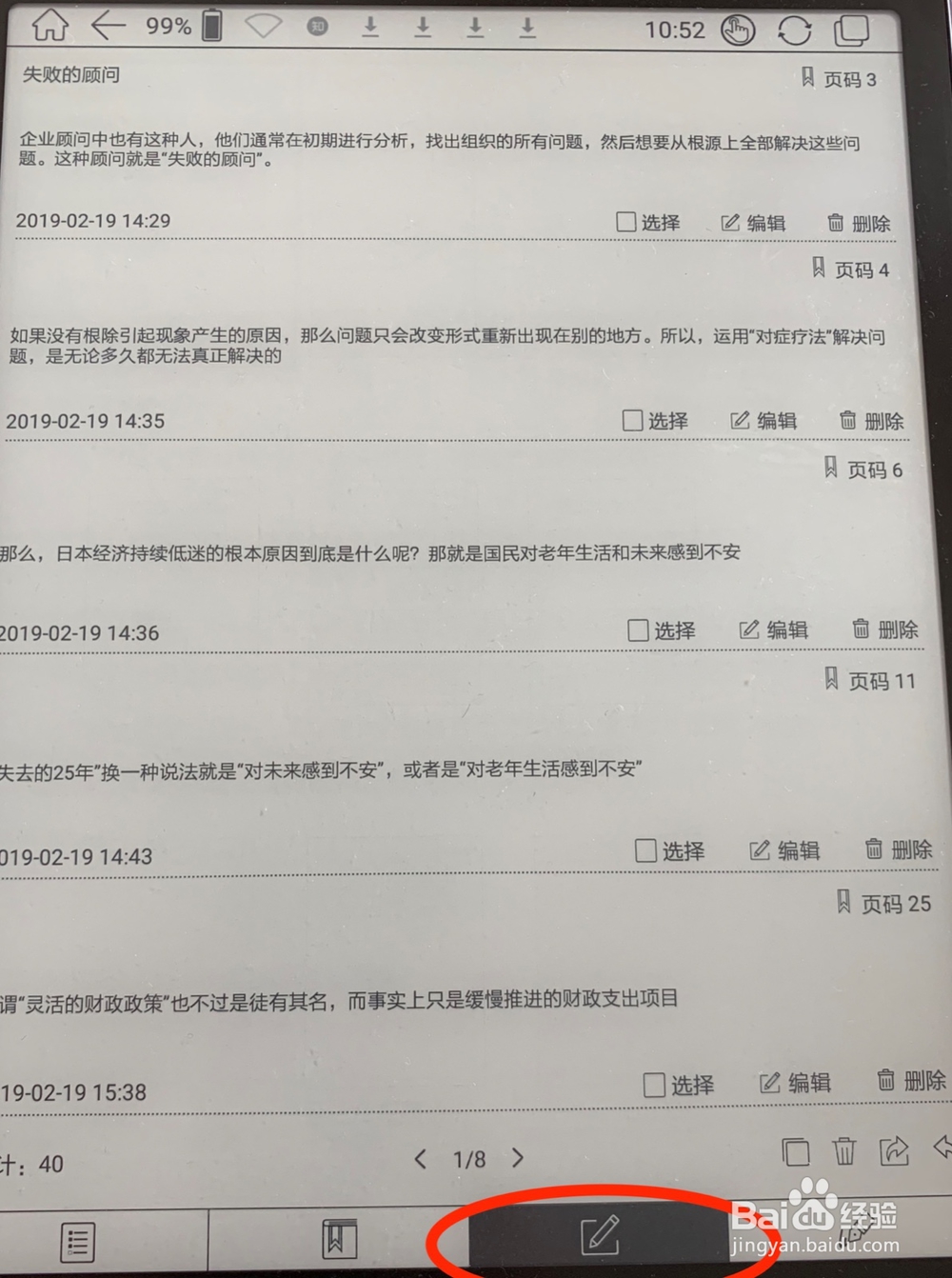 Boox note+电纸书如何导出书的高亮显示文本?
