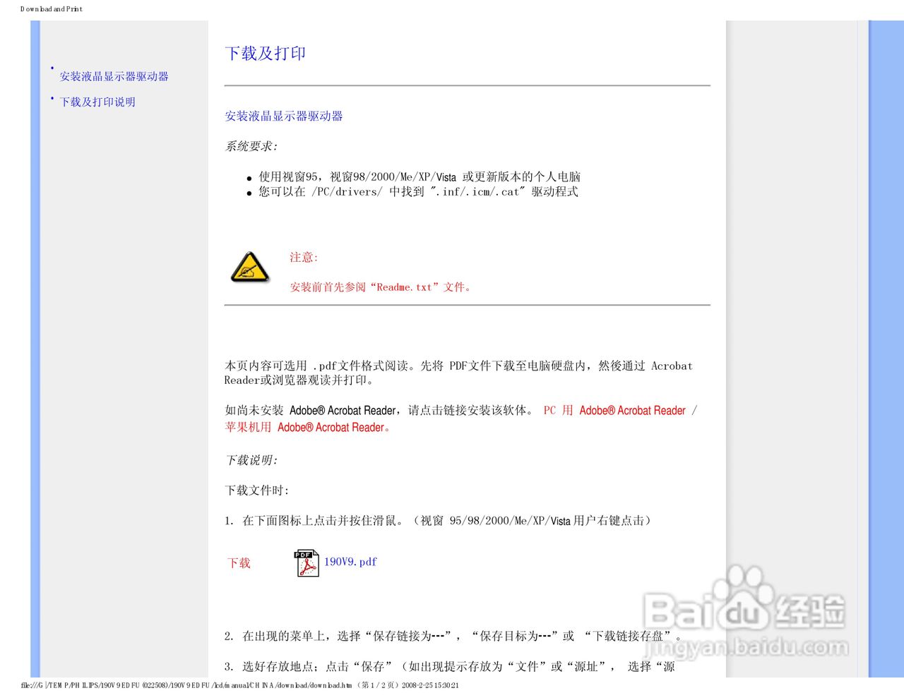 飞利浦190V9FB/93液晶显示器使用说明书:[8]