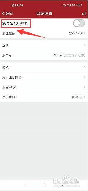 国琴网app怎样开启2G/3G/4G下播放视频？