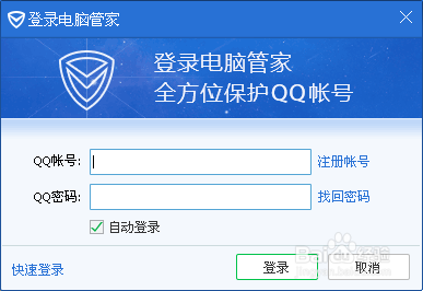 腾讯电脑管家加快QQ升级