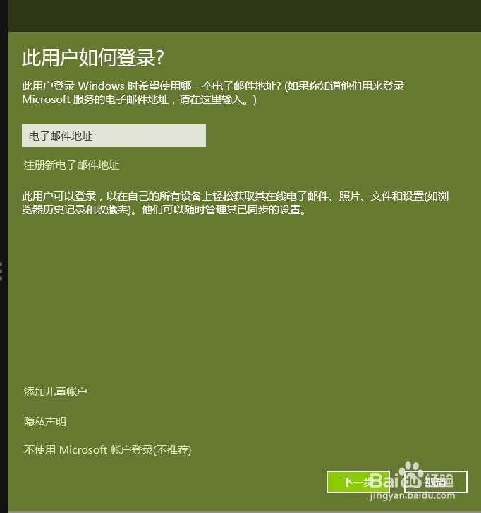 Windows 8怎样注册Microsoft账户
