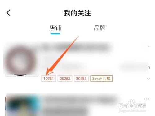 在哪看饿了么上关注的店铺