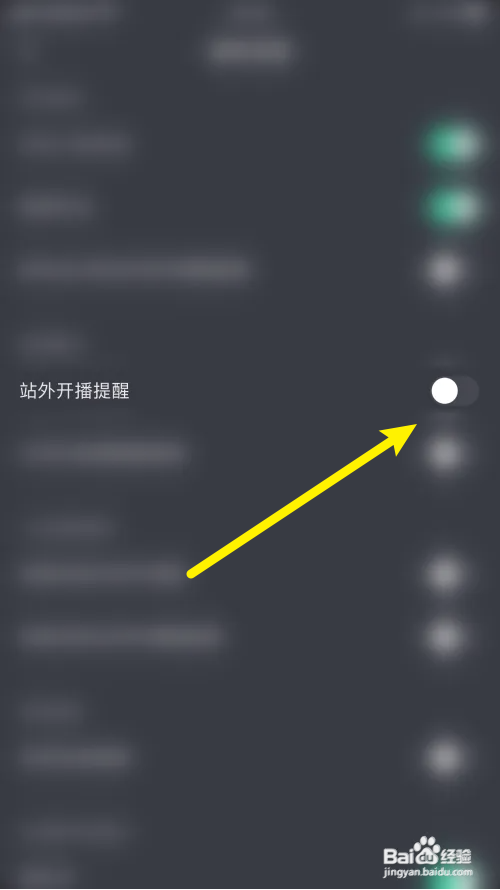 抖音极速版怎么关闭站外开播提醒