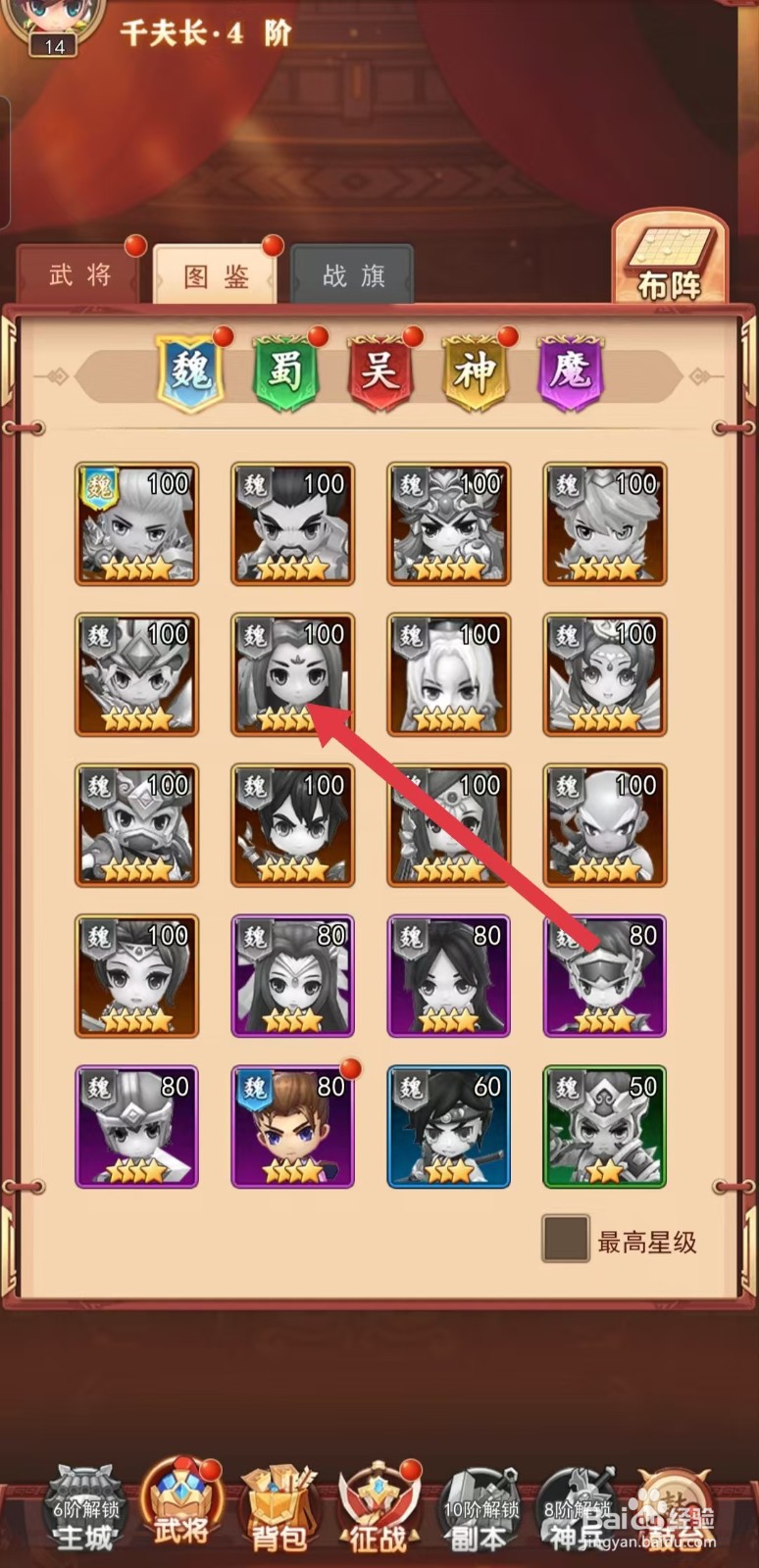 后发制人如何查看郭嘉的【获取】