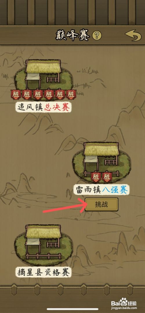 叫我养牛王如何挑战雷雨镇八强赛