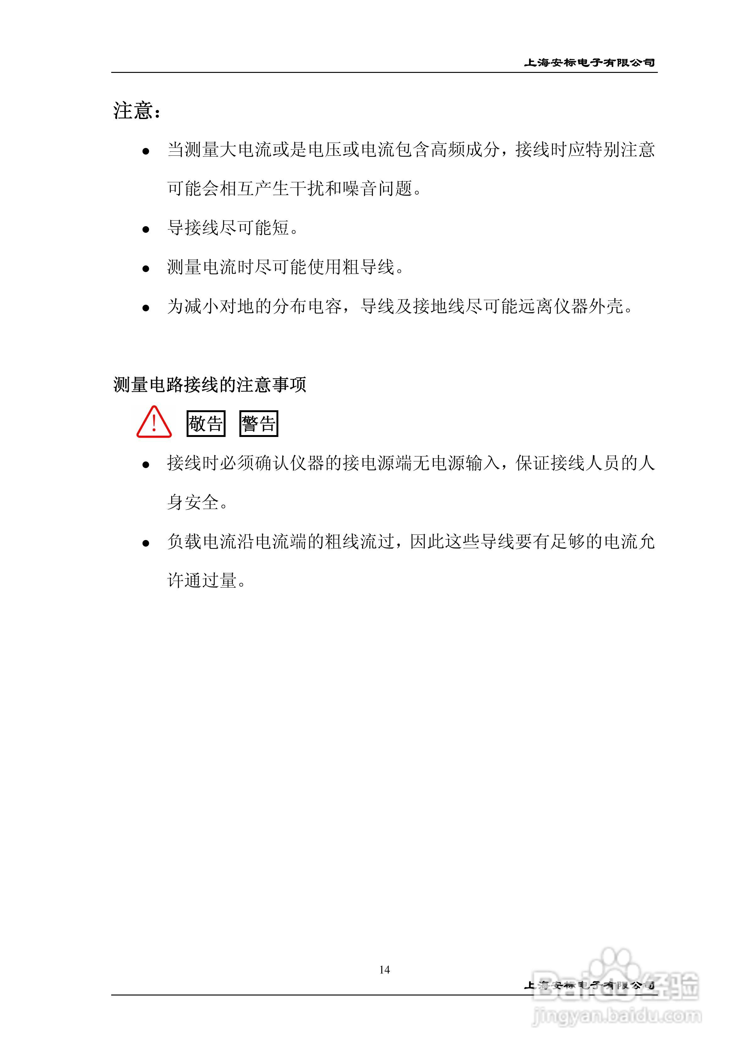 安标电子PS93型数字功率测试仪说明书:[2]