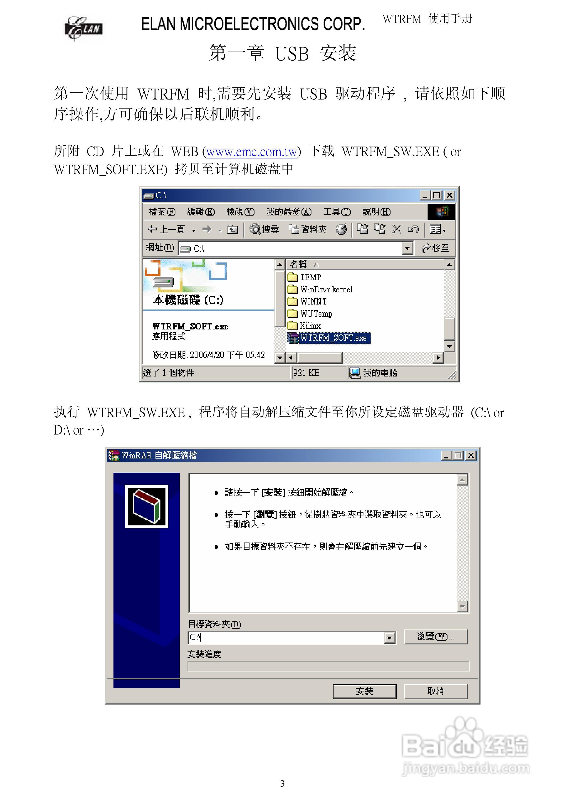 WTRFM 烧录器使用手册(版本1 . 0):[1]