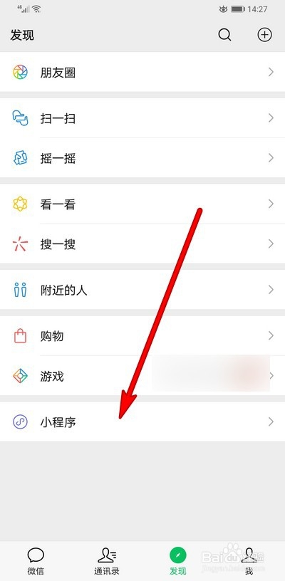 微信怎么删除小程序