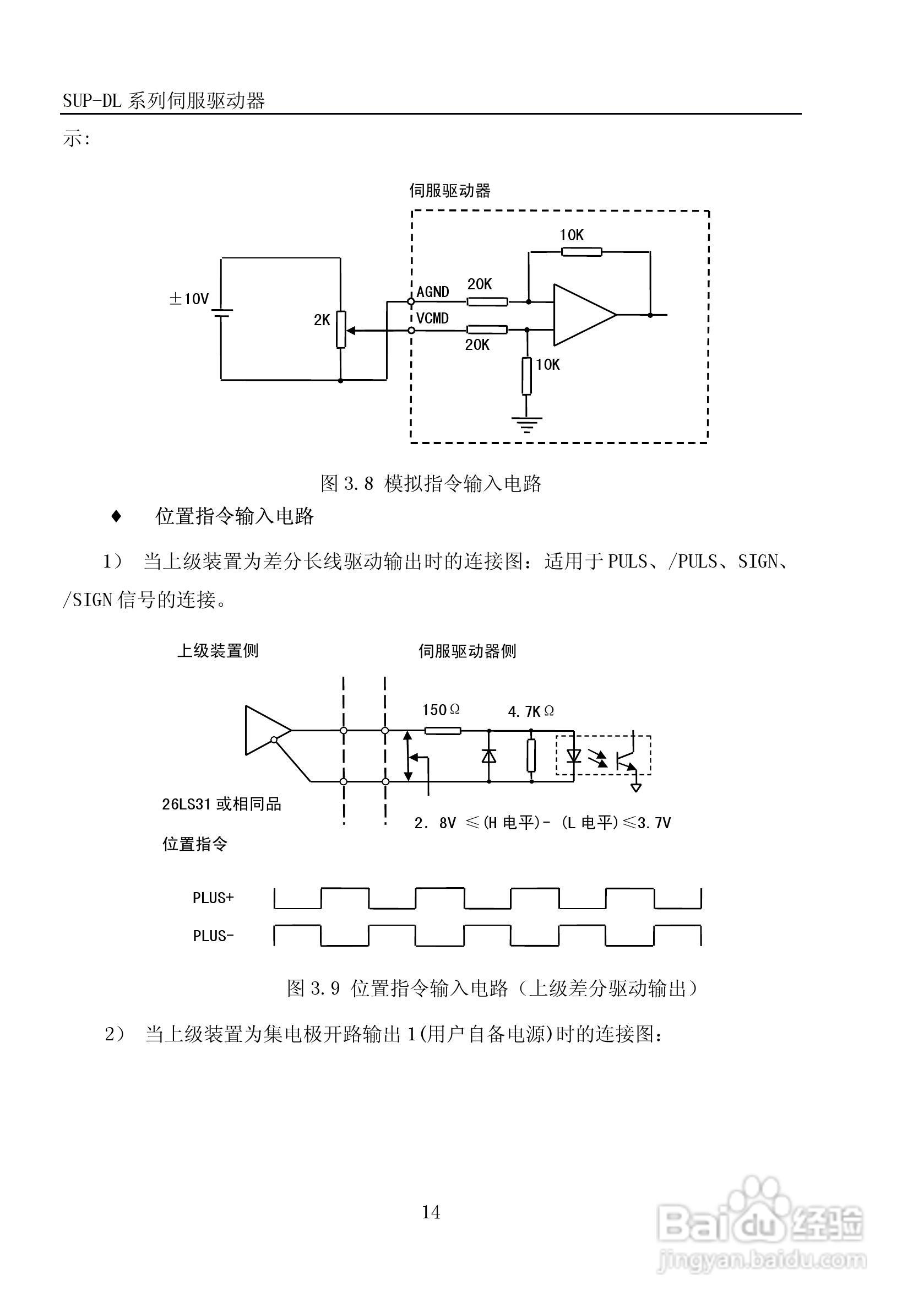 SUP-DL系列伺服驱动器说明书:[4]