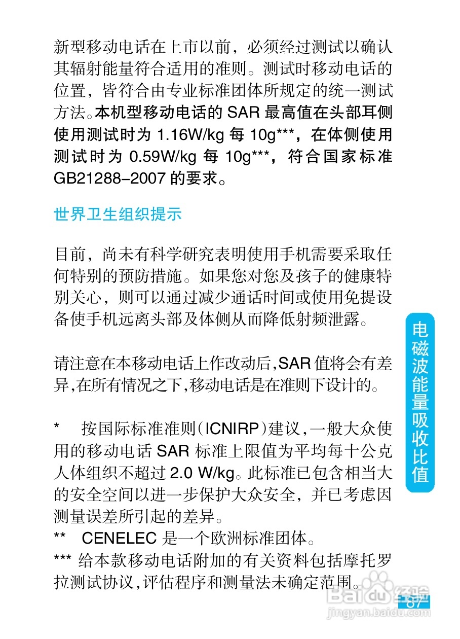 摩托罗拉XT800手机简体中文说明书:[9]