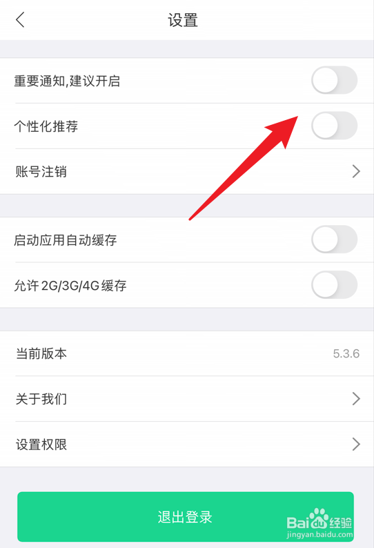 会计随身学怎么关闭通知