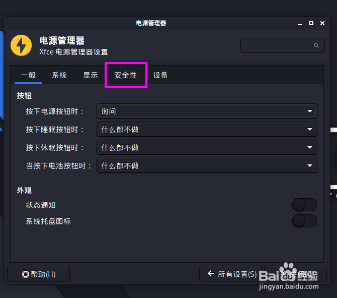 kali linux怎么取消自动锁屏