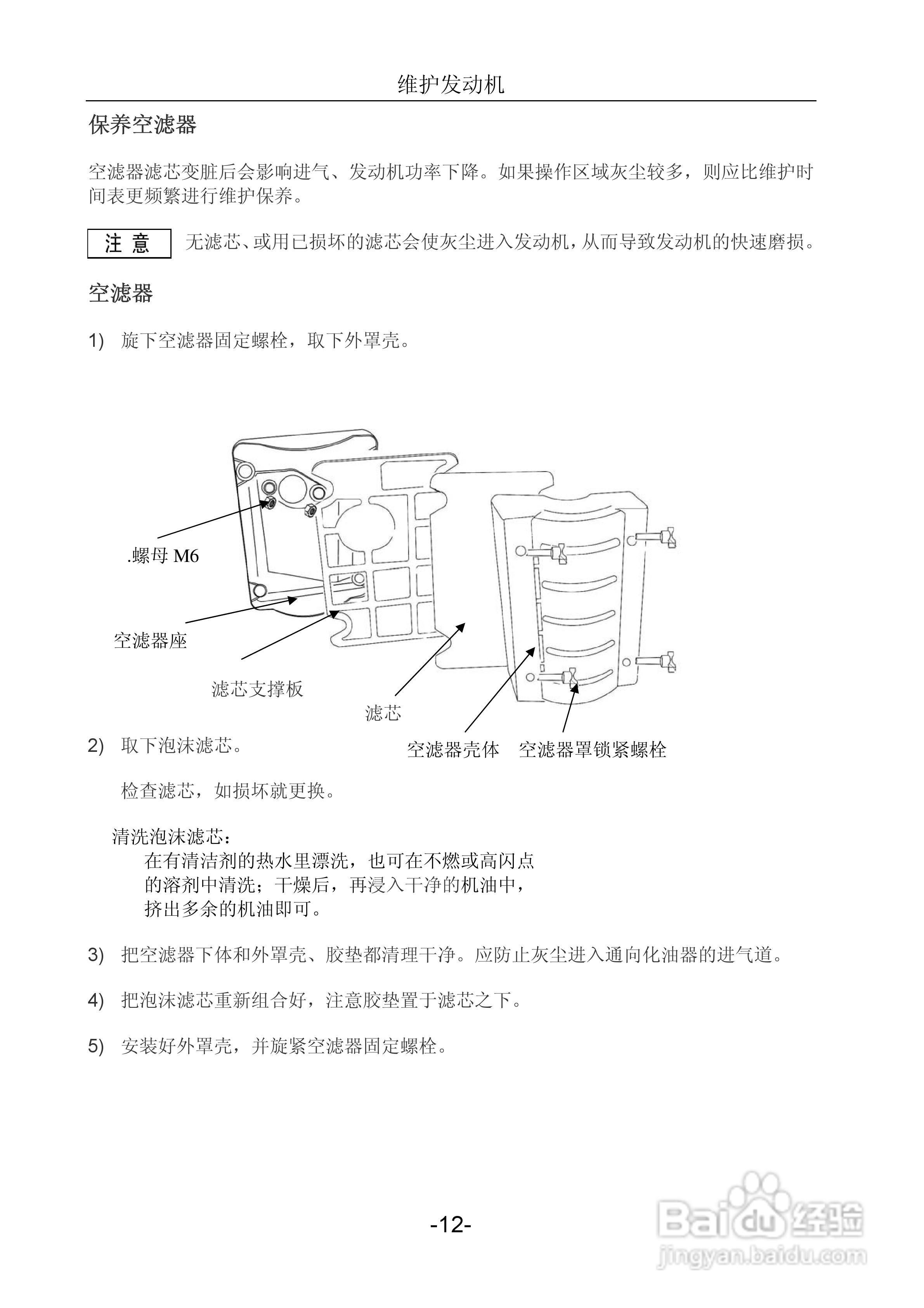 隆鑫LC154F-1发动机用户手册:[2]