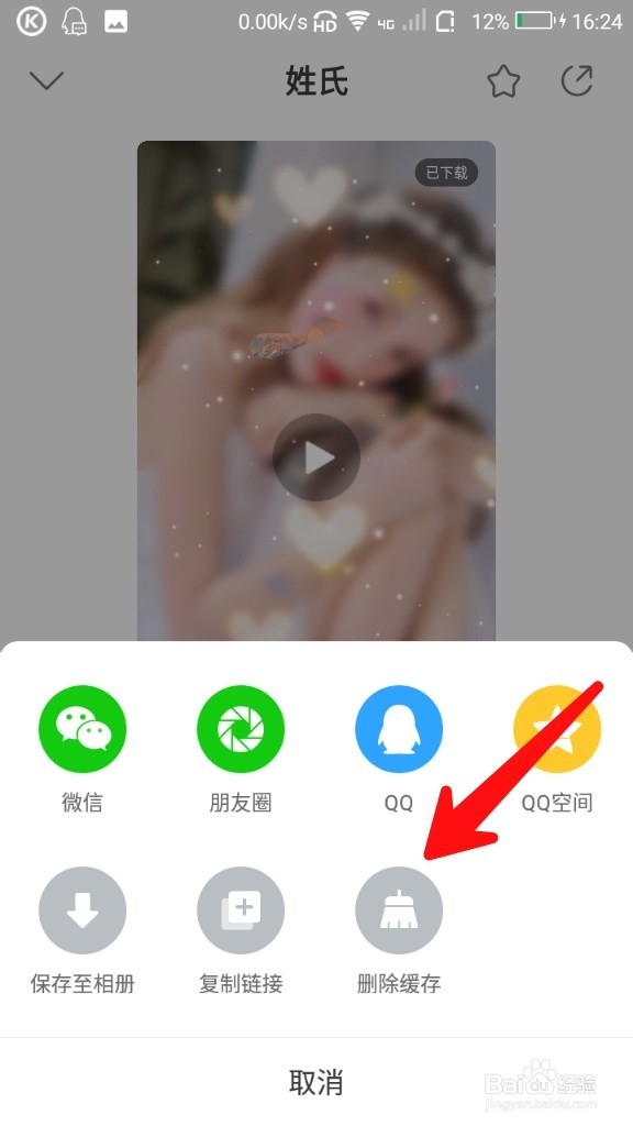 逗拍怎样删除缓存