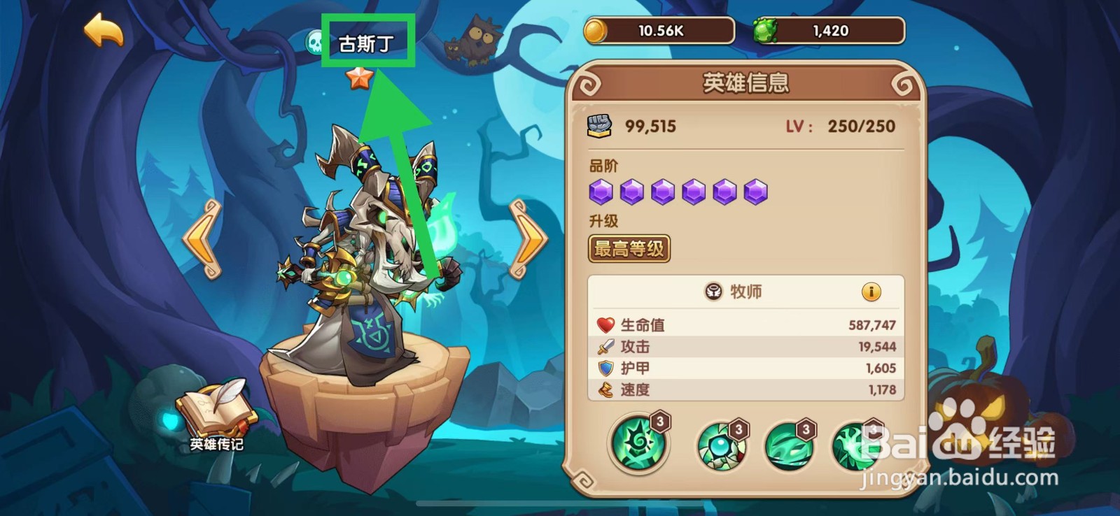 放置奇兵怎么查看古斯丁的生命值