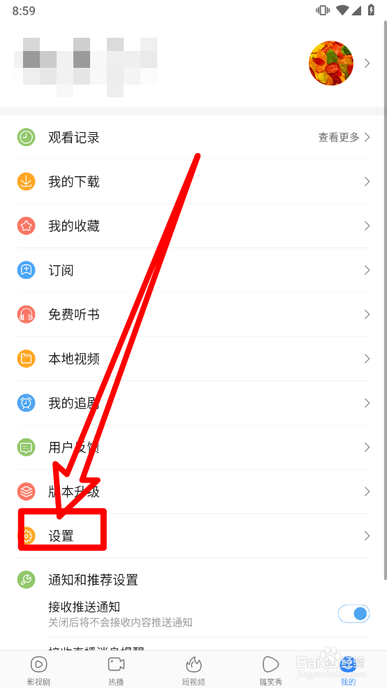 百搜视频如何开启自动连播