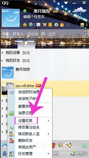 QQ怎么设置隐身对其可见