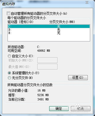 搞定WIN7系统虚拟内存不足问题