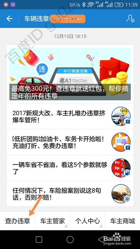 支付宝网上查询汽车违章罚款方法教程