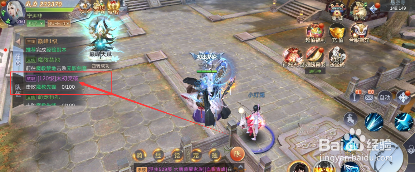 侠隐风云手游击败魔教先锋任务怎么完成