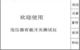 TLHG-2017变压器有载开关智能试仪用户操作手册