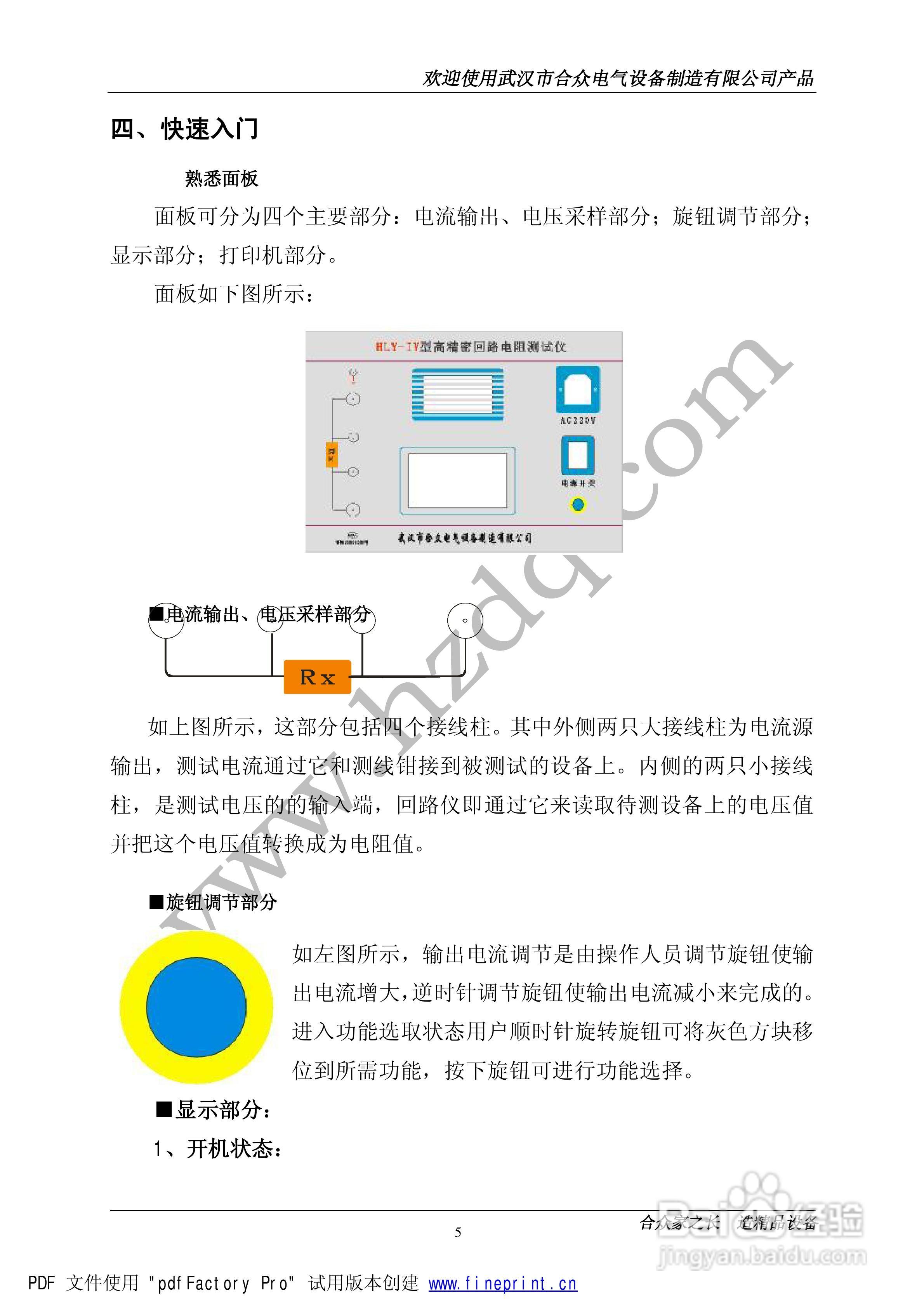 合众HLY-IV型高精密回路电阻测试仪说明书:[1]