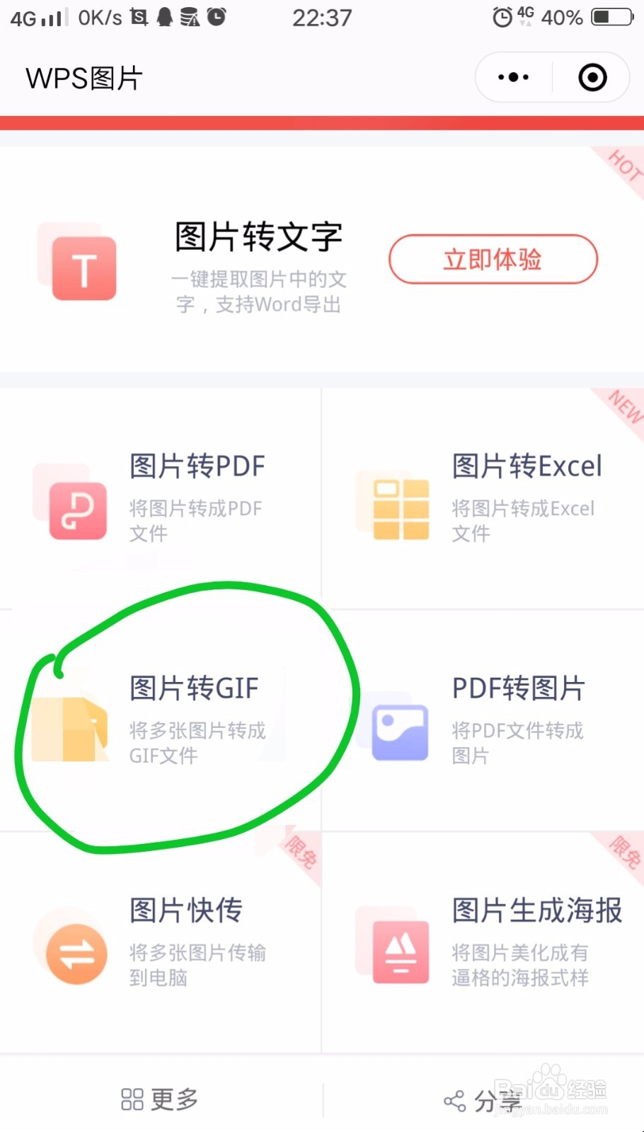 图片怎么制作成Gif文件