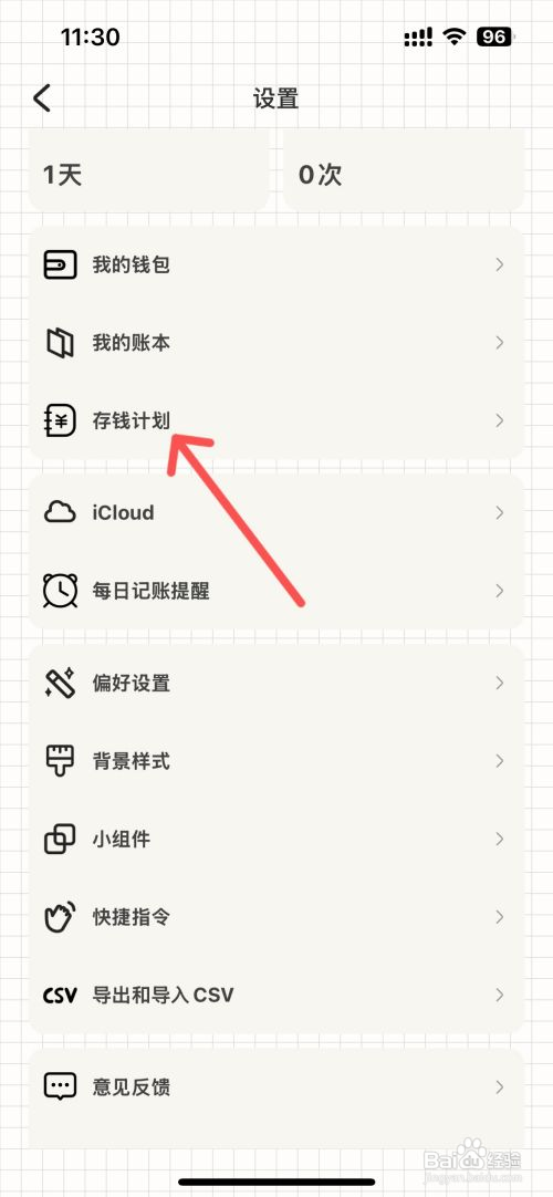 TO记账怎么添加存钱计划