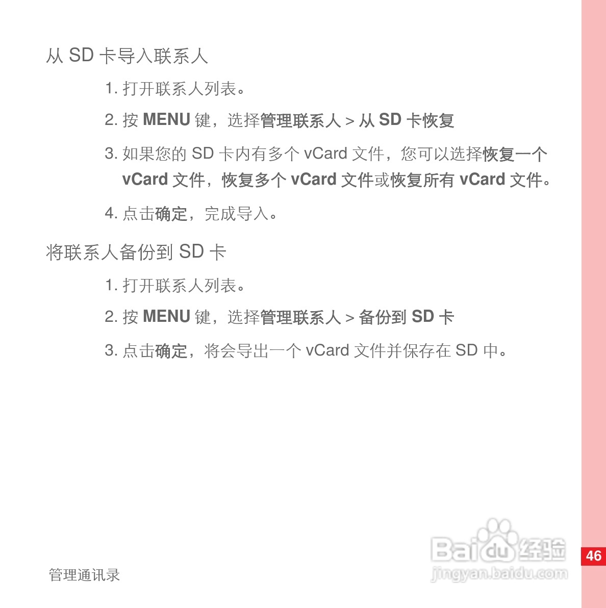 华为U8110手机使用说明书:[6]