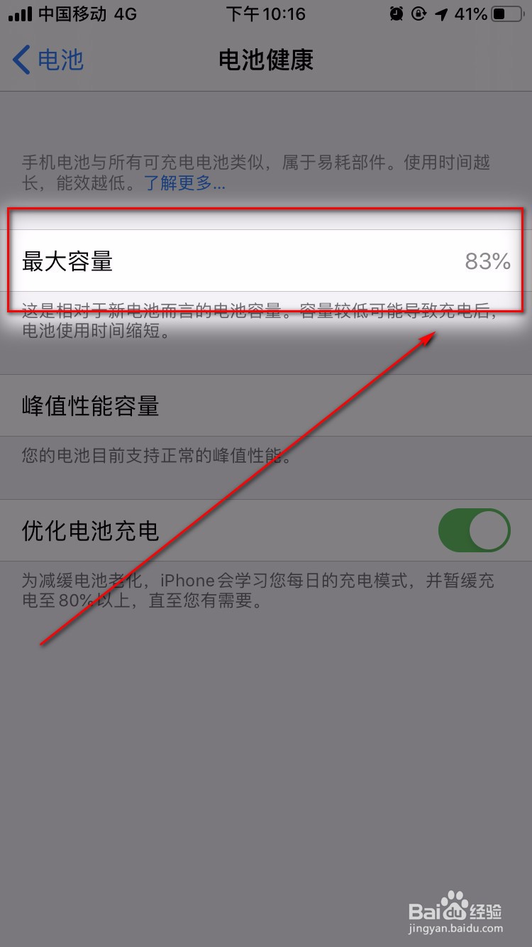 如何查看苹果手机的电池容量？