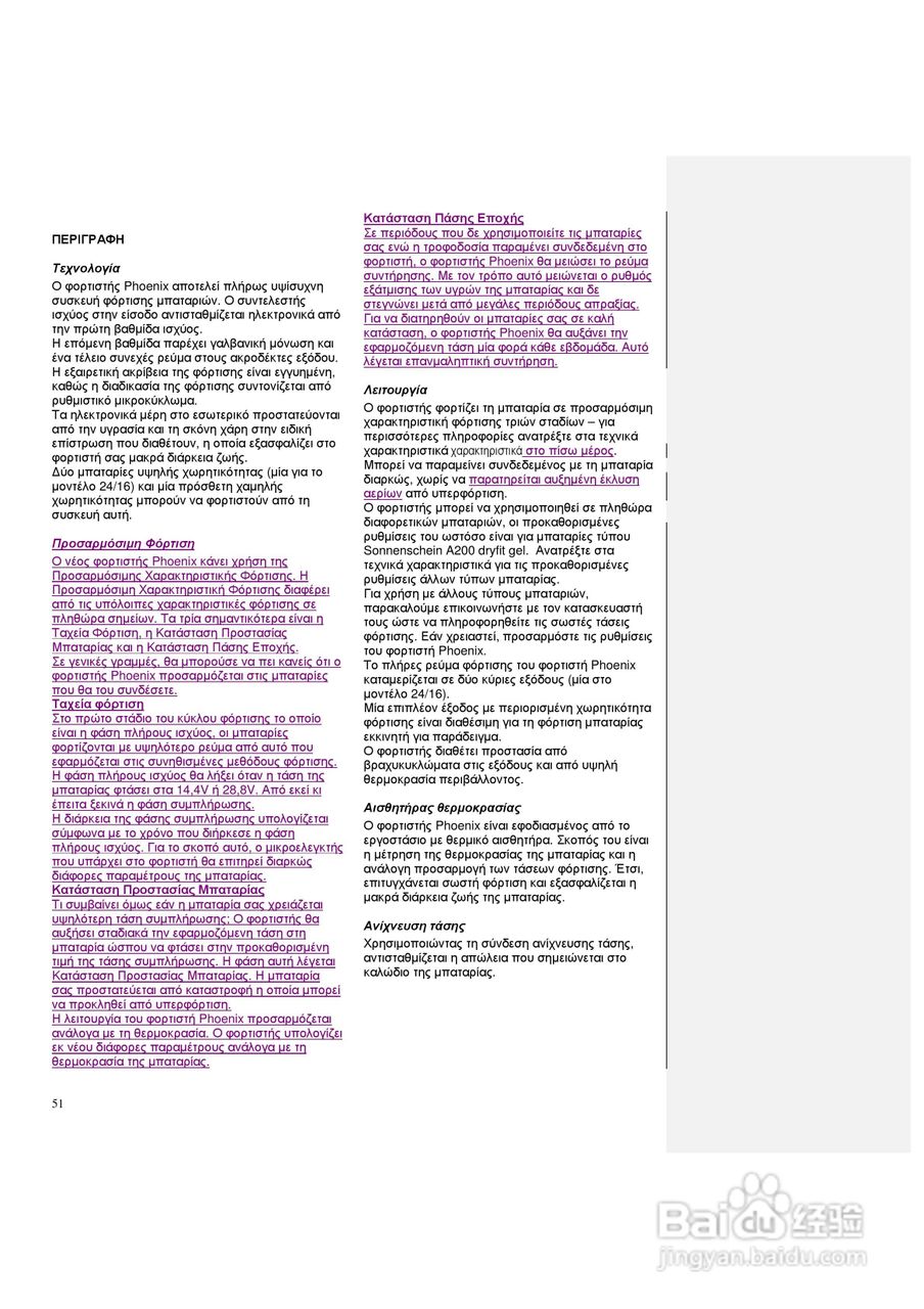 Phoenix 12/24V充电器说明书:[6]