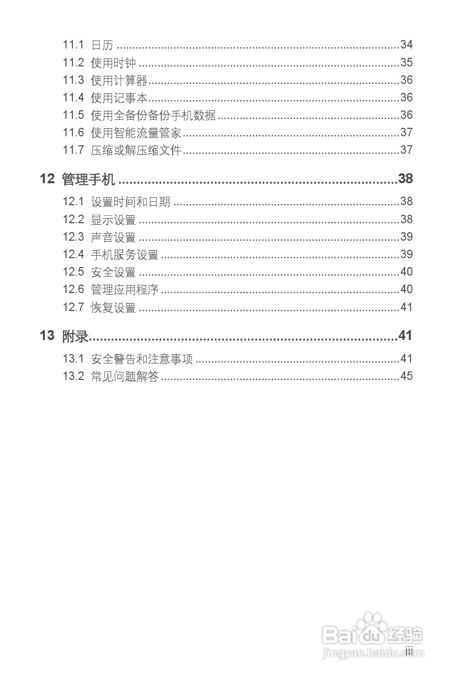 华为C8650手机使用说明书:[1]
