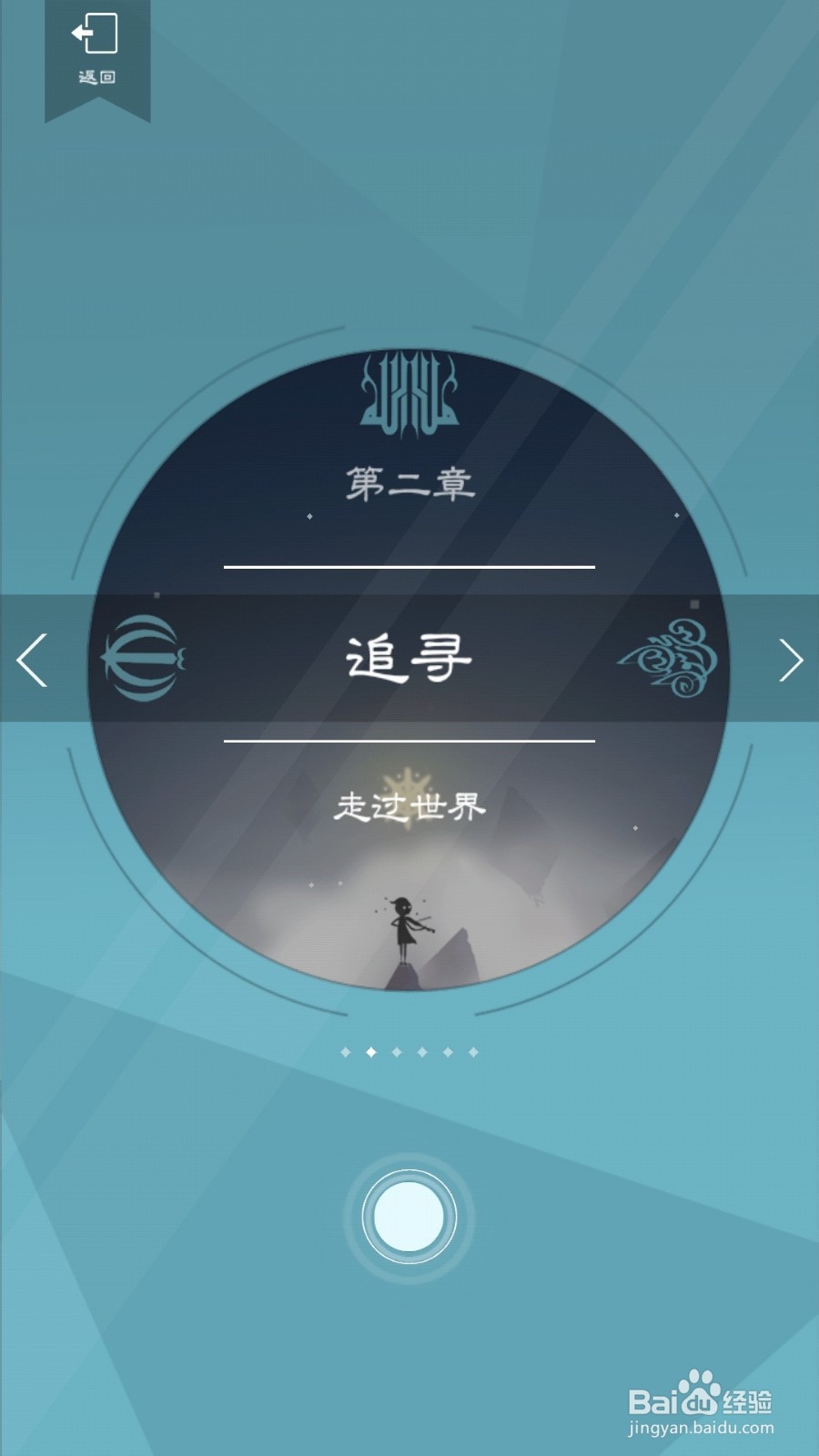 同一个世界OL攻略——第二章前五关