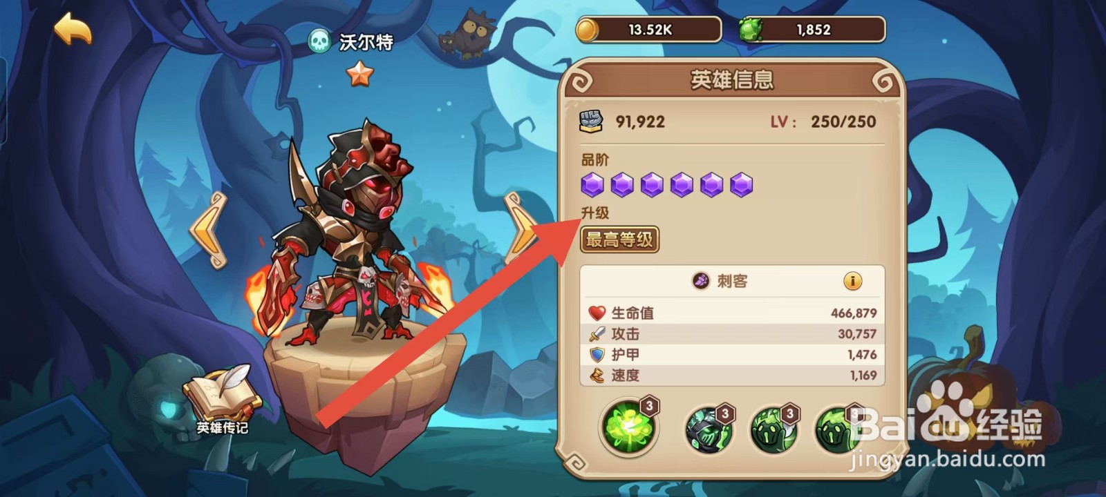 放置奇兵如何查看沃尔特的【升级】