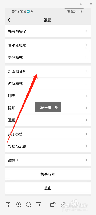 微信怎么给好友设置专属铃声
