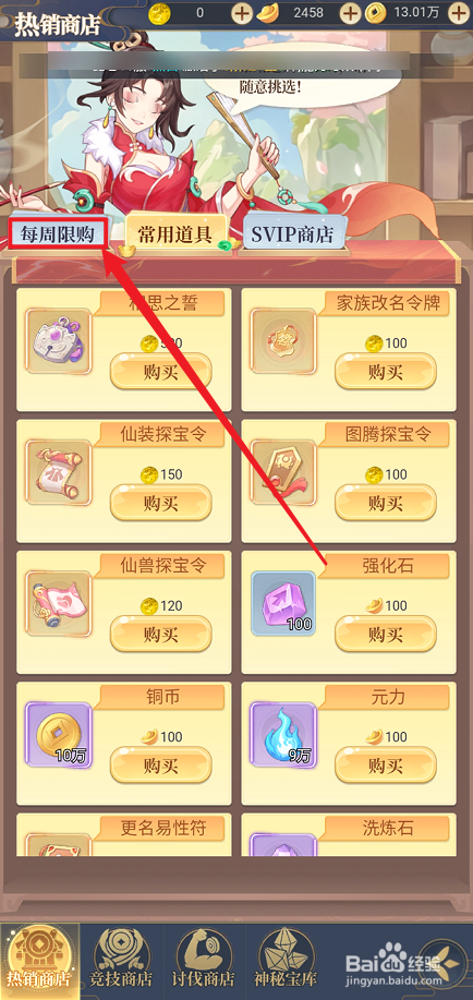 在一念山海中怎么购买【背饰提升宝箱】