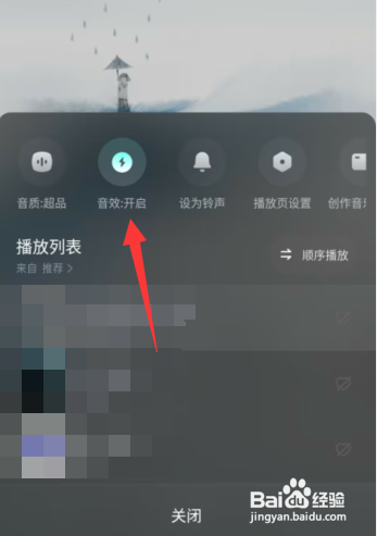 更改波点音乐APP环境音为鸟鸣怎么做