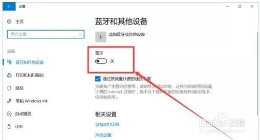 蓝牙无法连接怎么办?